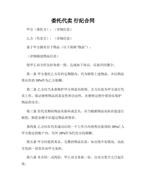 委托代卖 行纪合同