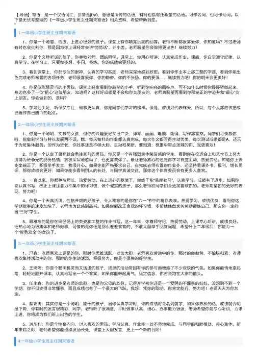 一年级小学生班主任期末寄语