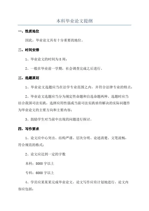 本科毕业论文提纲