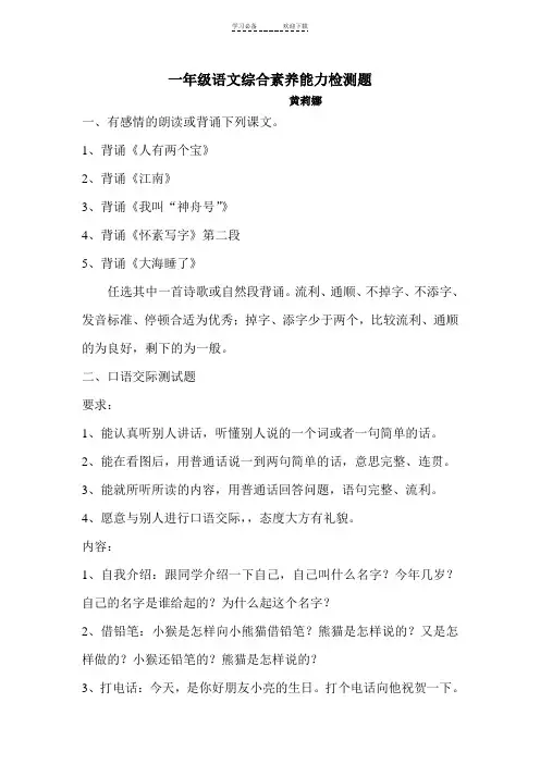 一年级语文综合素养能力检测题