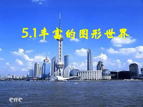 七年级数学上册《5.1丰富的图形世界》课件(1)苏科版
