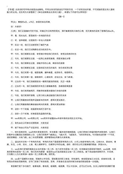 单位迎新晚会主持词三篇