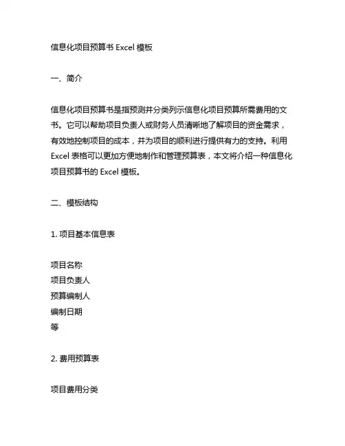 信息化项目预算书excel 模板