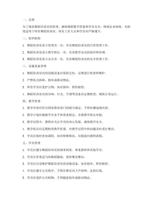 舞蹈培训室的管理制度