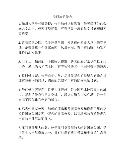 美西旅游景点
