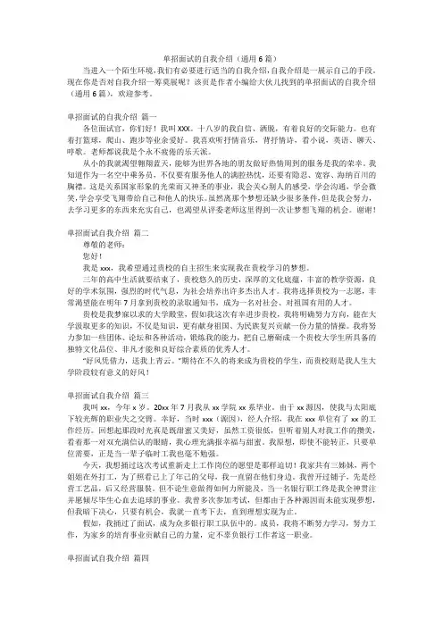 单招面试的自我介绍(通用6篇)