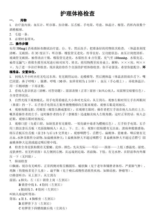 护理体格检查
