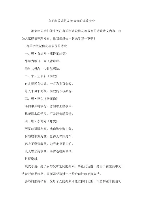 有关孝敬诚信友善节俭的诗歌