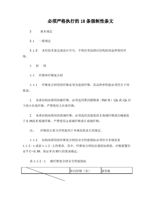 GB50367必须严格执行的18条强制性条文