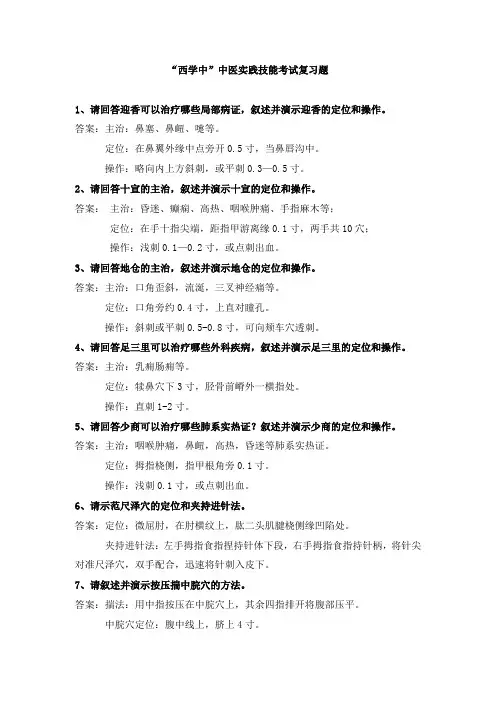 “西学中”中医实践技能考试题及答案