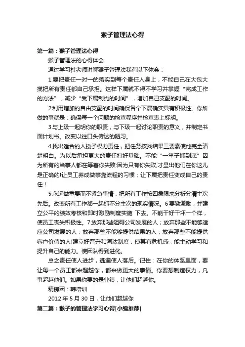 猴子管理法心得