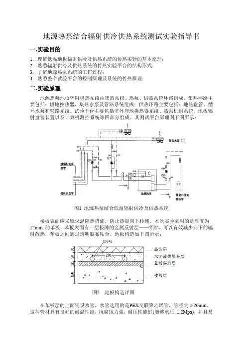 地源热泵实验指导书(1)