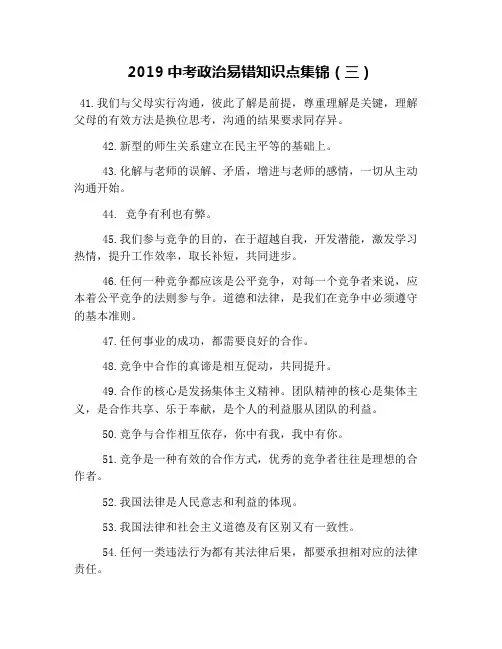 2019中考政治易错知识点集锦(三)