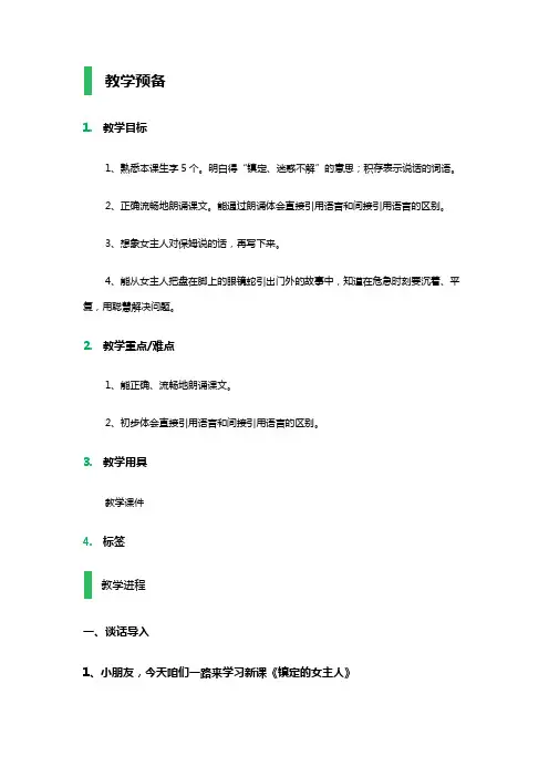 27镇定的女主人教学设计教案