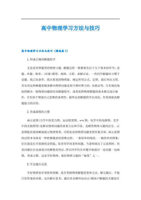 高中物理学习方法与技巧