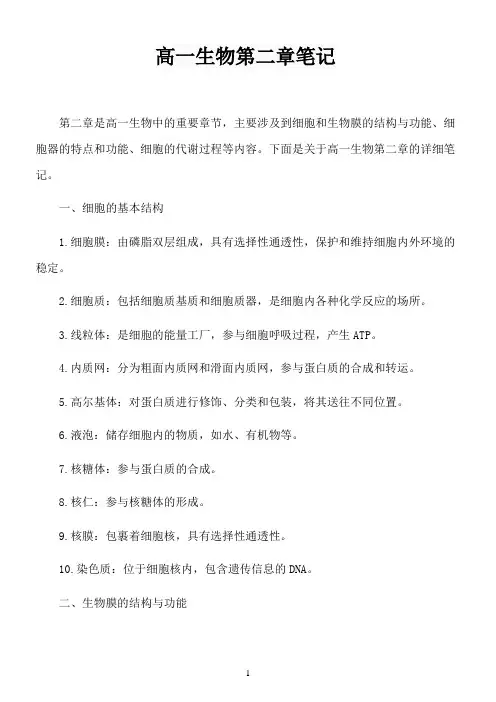 高一生物第二章笔记