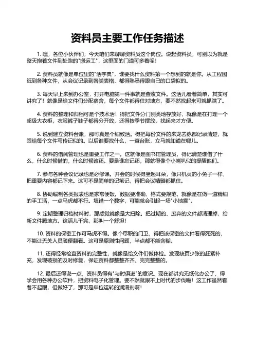 资料员主要工作任务描述