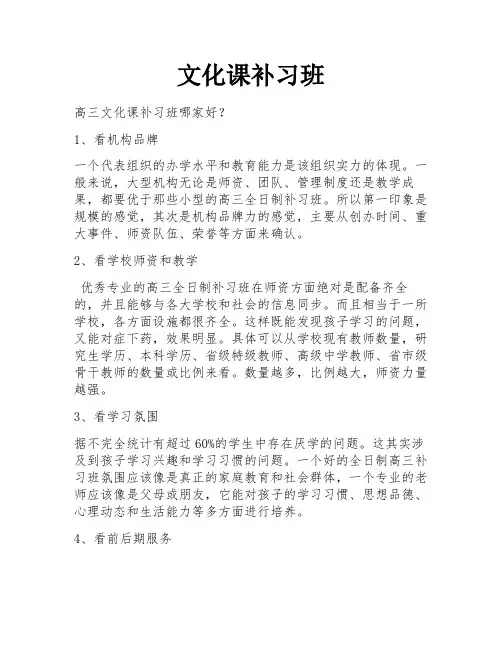 文化课补习班
