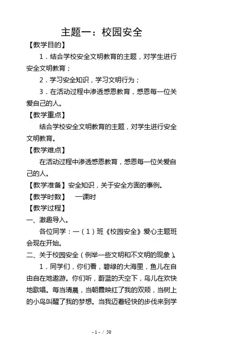 小学三年级下册《综合实践活动》教案全册