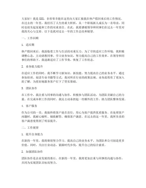 休产假回来年终述职