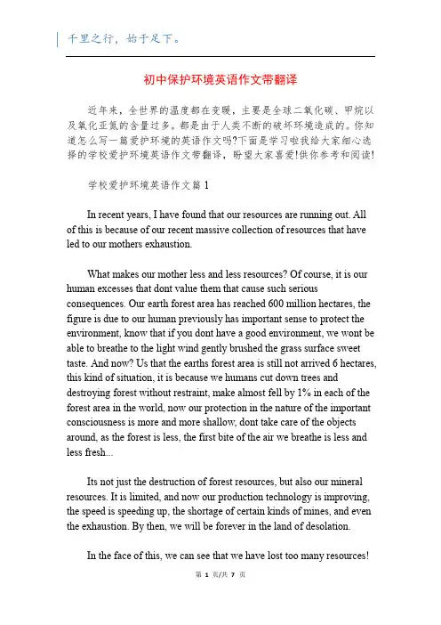 初中保护环境英语作文带翻译