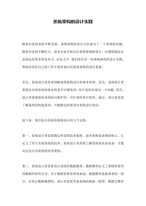 系统架构的设计实践