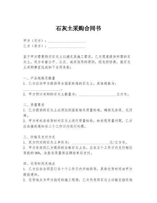 石灰土采购合同书