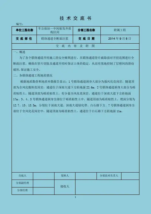 全断面注浆技术交底