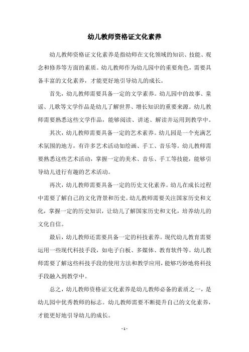 幼儿教师资格证文化素养