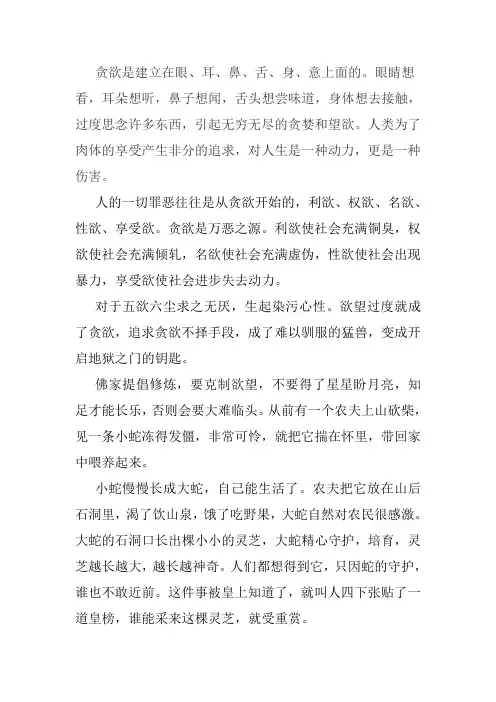 贪欲无度之日就是自取灭亡之时