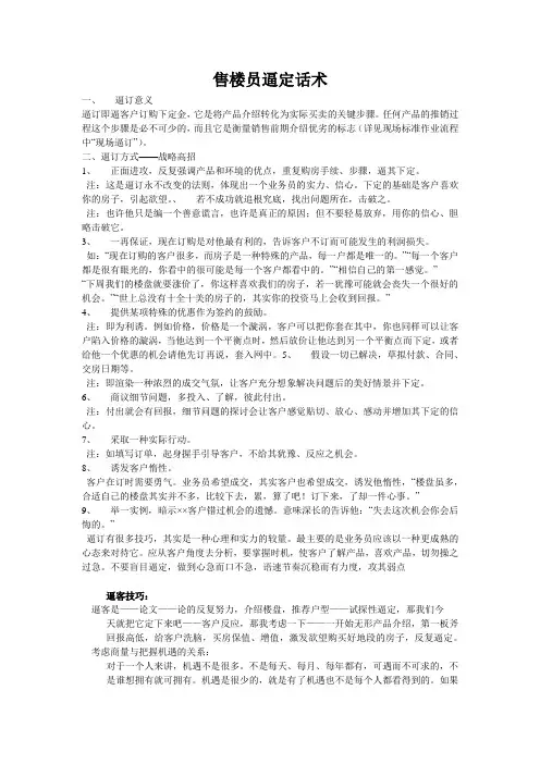 售楼员逼定话术