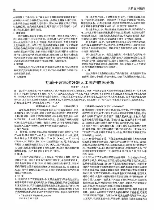 疤痕子宫再次妊娠人工流产临床分析