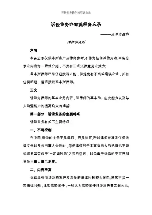 诉讼业务操作流程备忘录