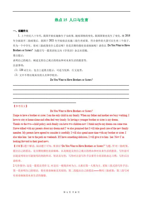 2023年中考英语高分作文 热点15 人口与生育(全国通用版)