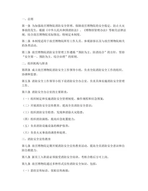 故宫消防安全管理制度