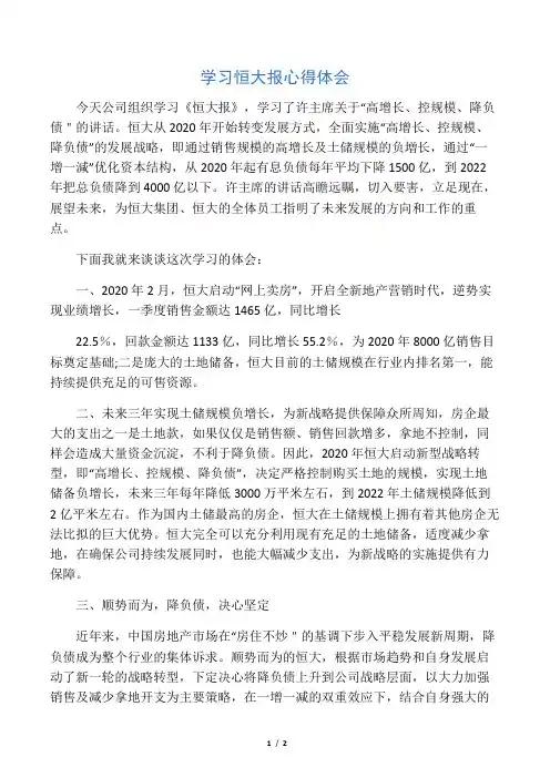 恒大报学习心得
