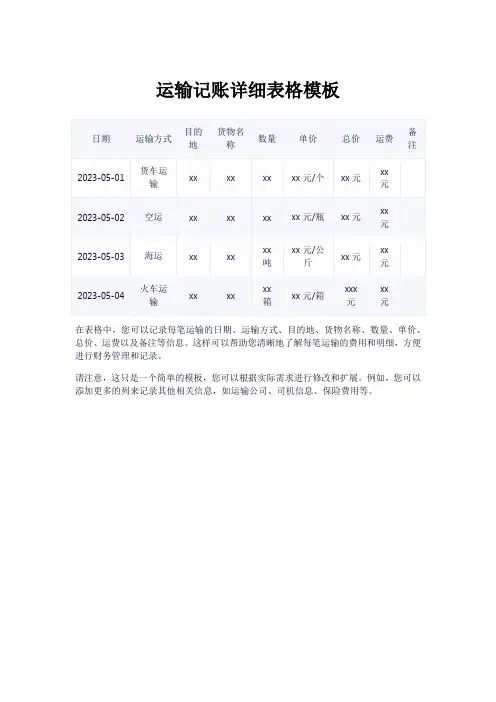 运输记账表格