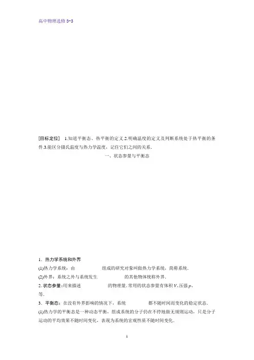 高中物理选修3-3学案：7.4 温度和温标