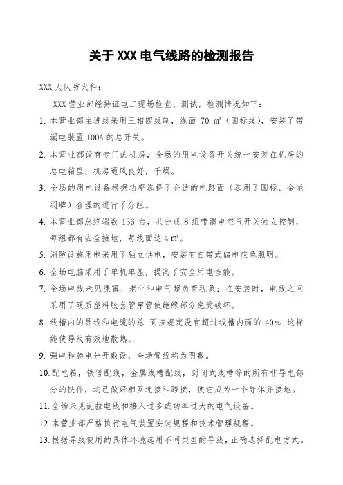 电气线路检测报告