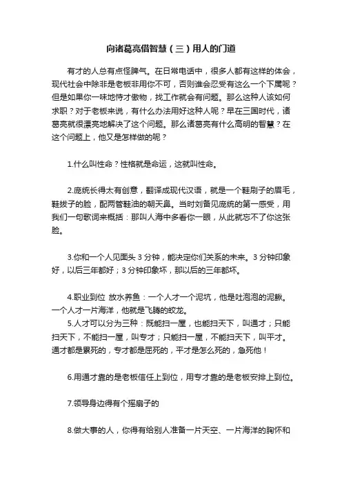 向诸葛亮借智慧（三）用人的门道