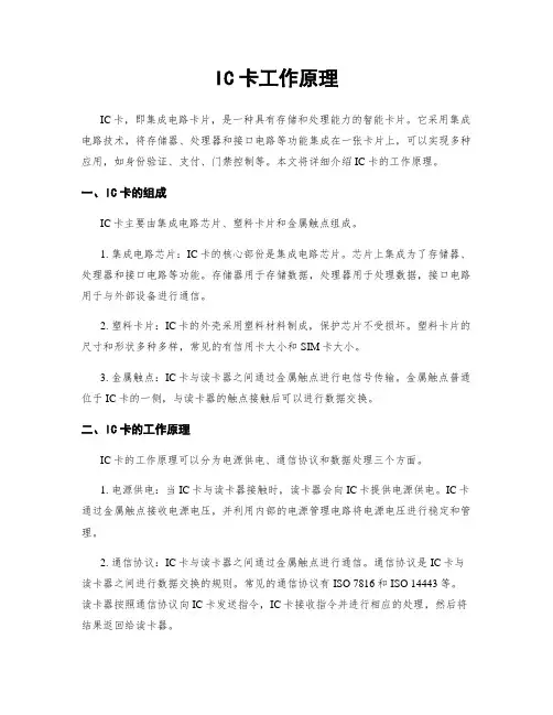 IC卡工作原理