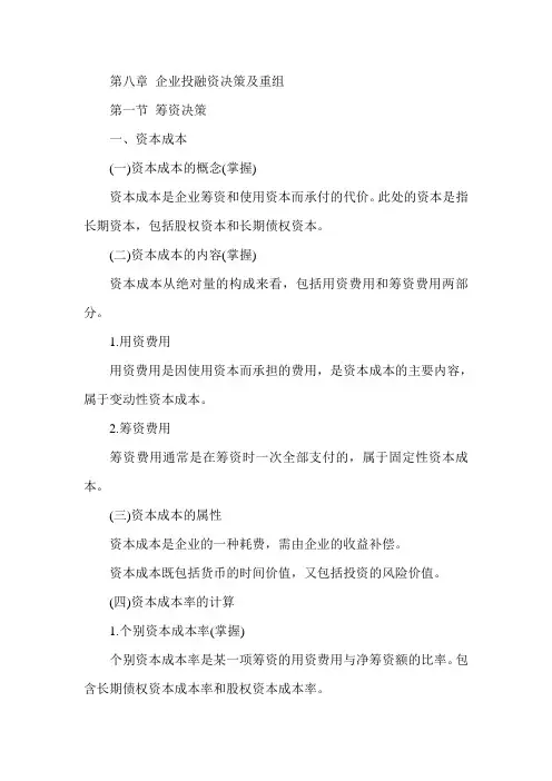 经济师《中级工商》辅导-第八章(1)