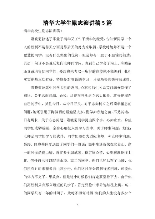 清华大学生励志演讲稿5篇