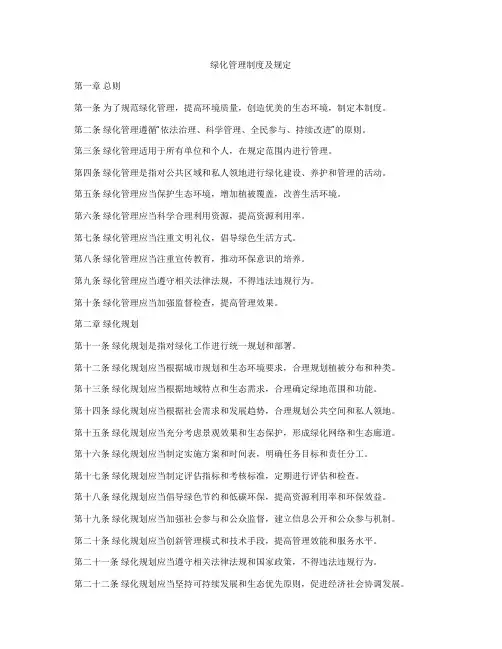 绿化管理制度及规定