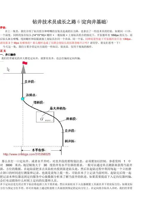 定向井基础
