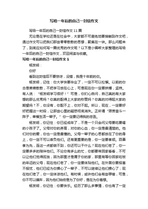 写给一年后的自己一封信作文11篇