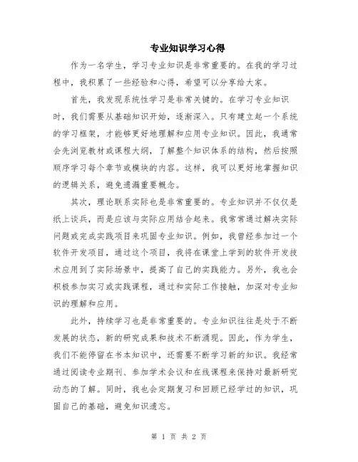 专业知识学习心得