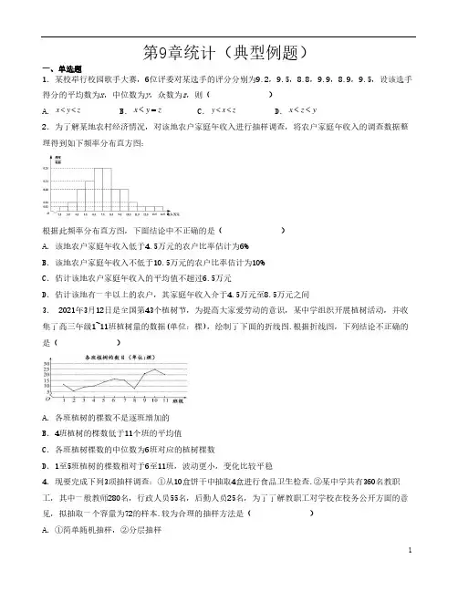 第9章统计(典型题)