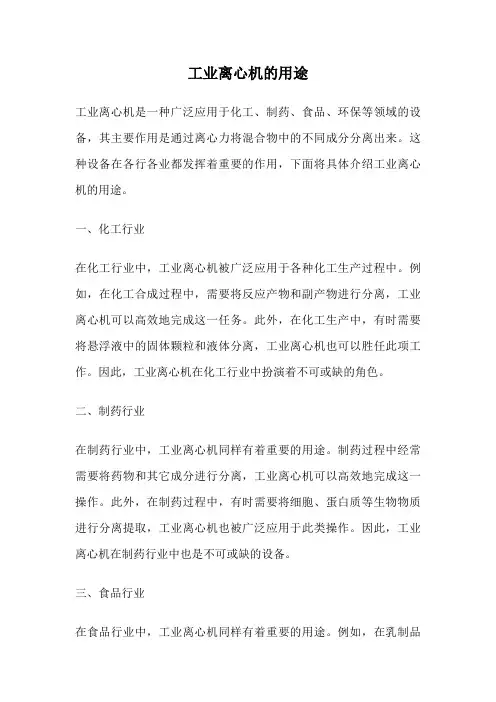 工业离心机的用途