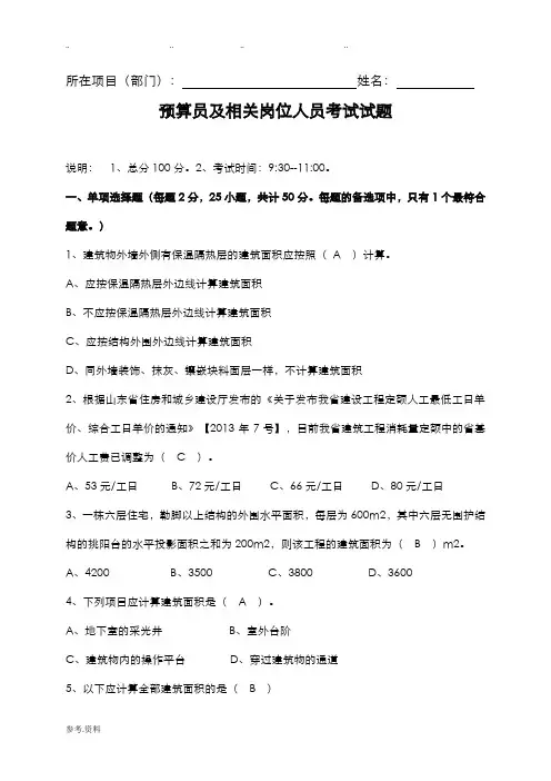 建筑工程土建预算员考试试题及答案
